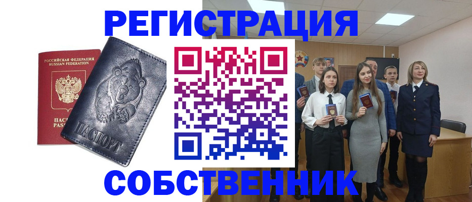 прописка в Большом Камне